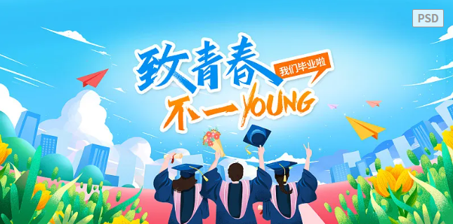 青春时期，阳光少年，毕业季海报【海报】-宇凌设计